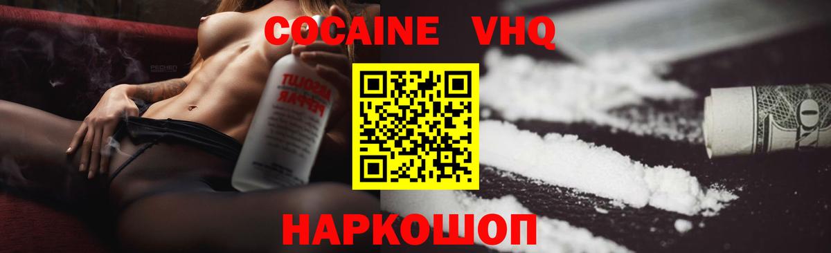 Cocaine VHQ  Кокаин 97%  Кандалакша  Вход с VPN 