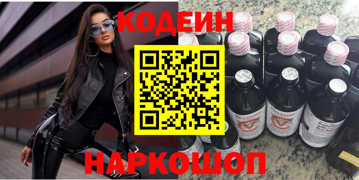 Кодеиновый сироп Lean напиток Lean (лин)  Вход с VPN  Кандалакша  Кодеин Purple Drank 
