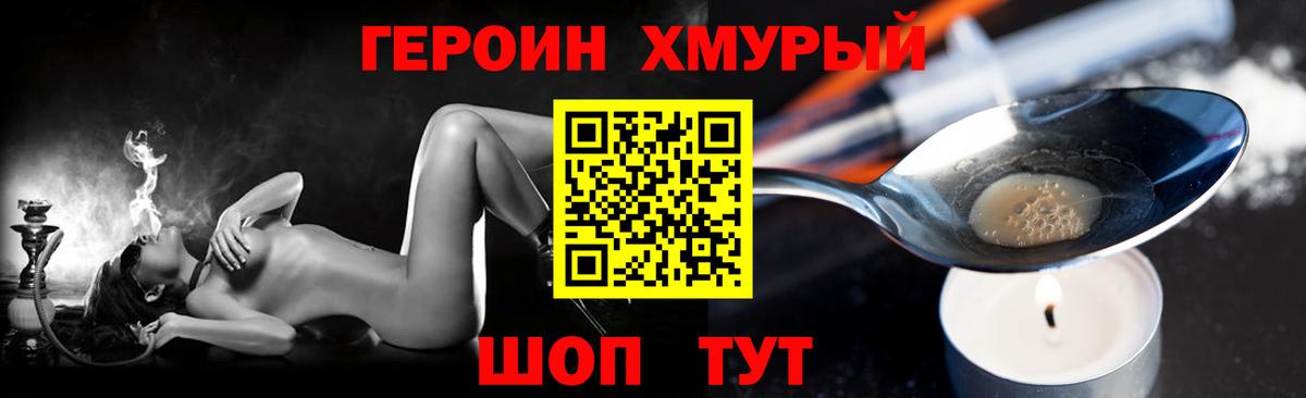 Героин хмурый  Вход с VPN  Кандалакша 