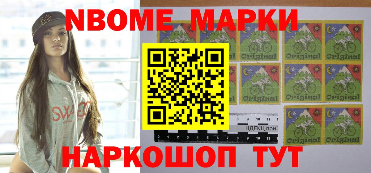 Марки N-bome 1,5мг Кандалакша